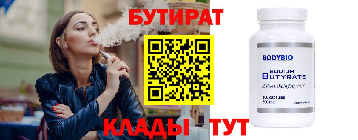 БУТИРАТ 99%  Вход с VPN  Каменск-Уральский 